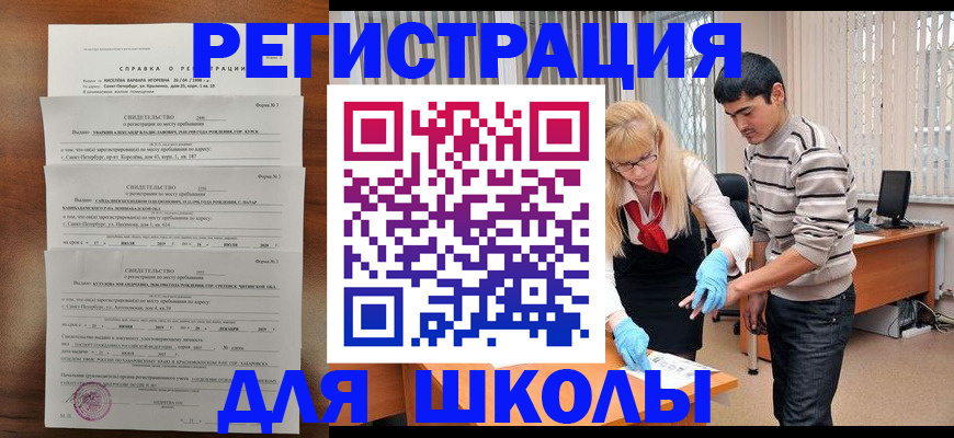 временная регистрация купить в Константиновске