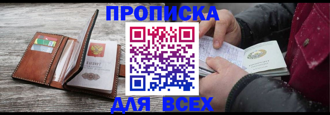 прописка для кредита в Константиновске