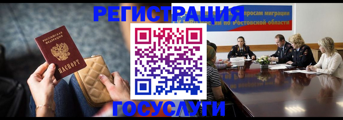 где прописаться в Константиновске