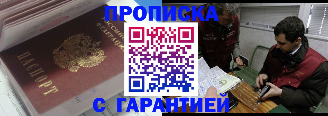 временная регистрация гарантия в Константиновске